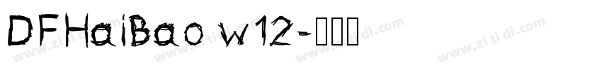 DFHaiBao w12字体转换